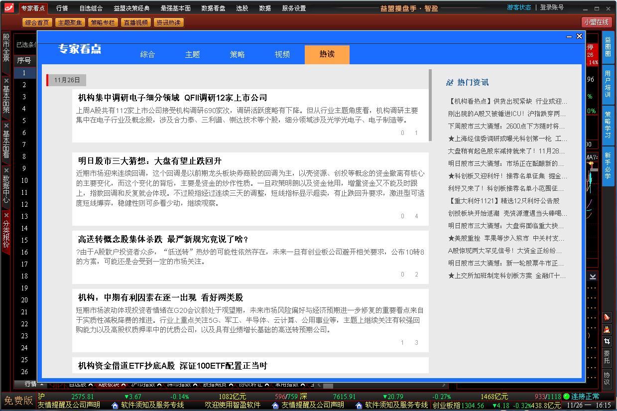 益盟操盤(pán)手智盈版