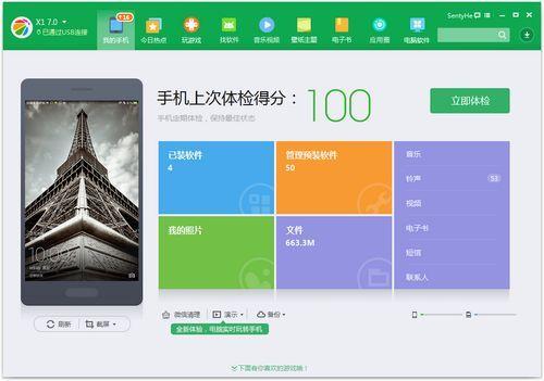 360手機助手PC版