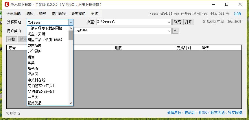 啄木鳥(niǎo)下載器