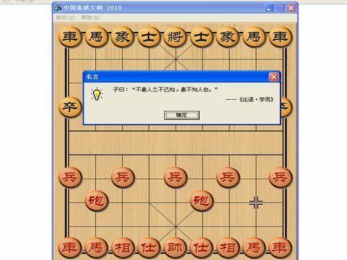 中國(guó)象棋大師2010