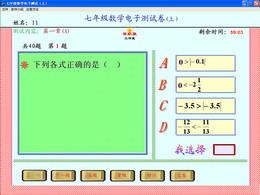 七年級數(shù)學(xué)電子測試(上)