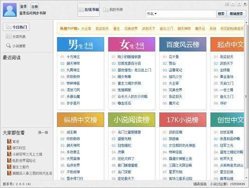 小強(qiáng)小說閱讀器