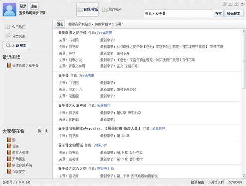 小強(qiáng)小說閱讀器
