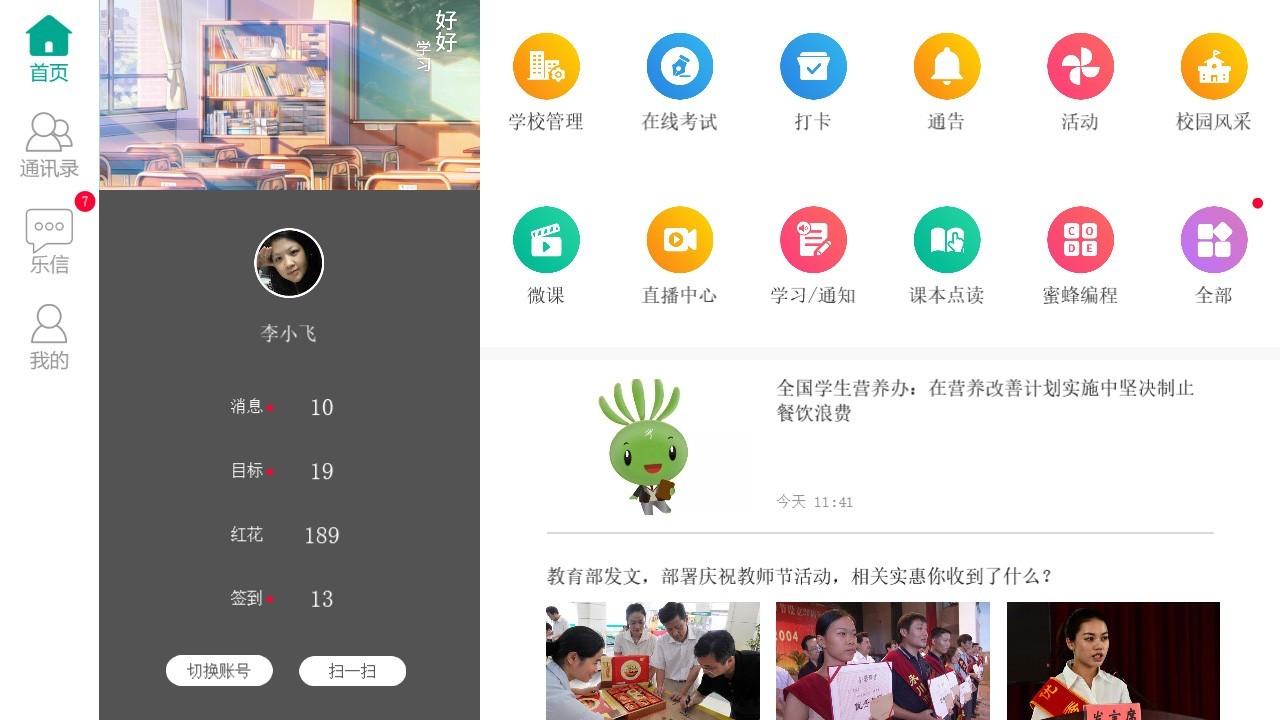 樂教樂學(xué)教師端