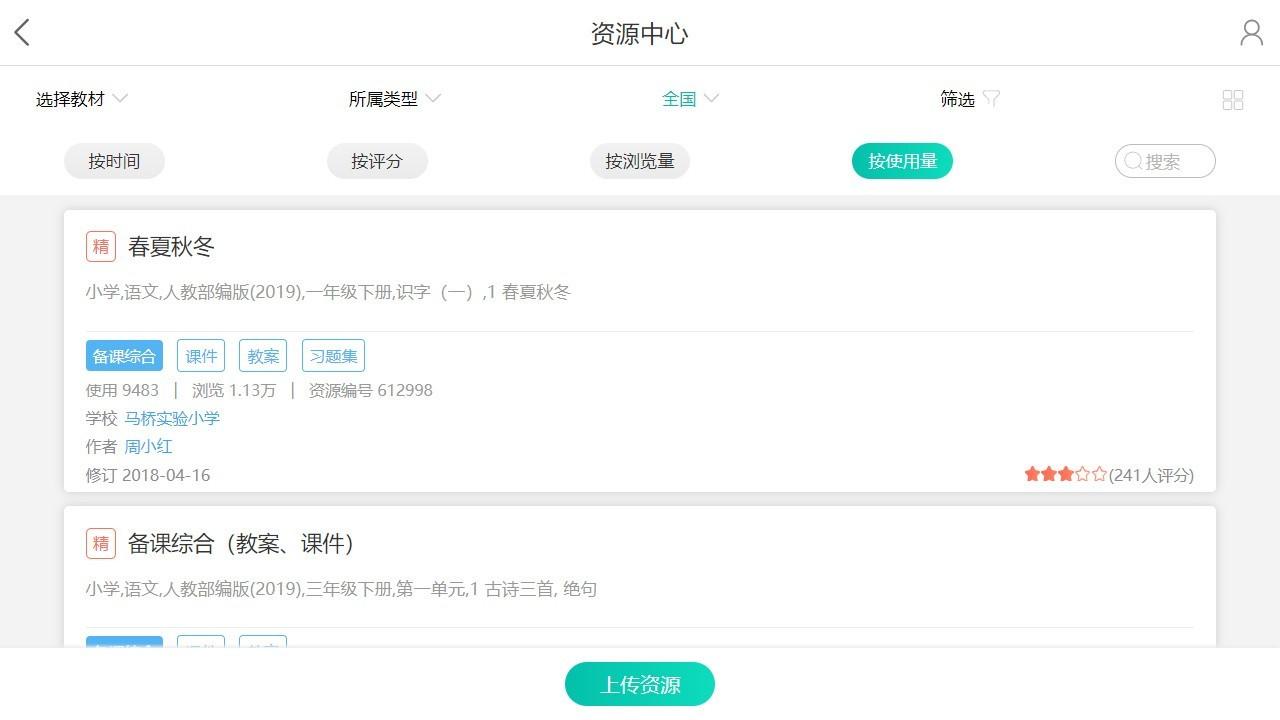 樂教樂學(xué)教師端