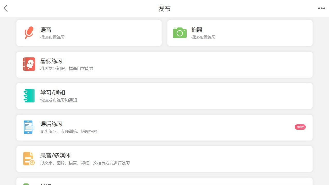 樂教樂學(xué)教師端