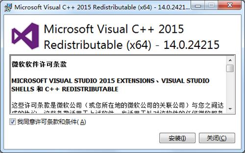Visual CPP 2015運(yùn)行庫 64位