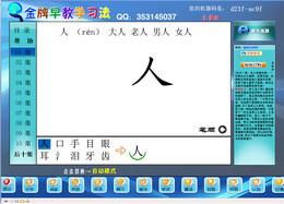 金牌早教識(shí)字軟件