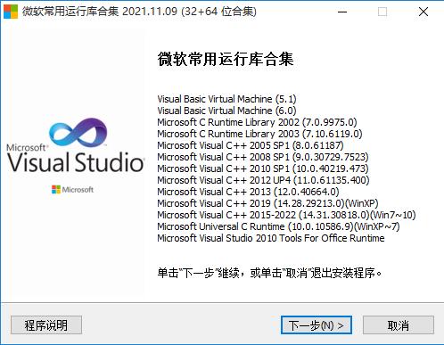 微軟VC++運(yùn)行庫合集