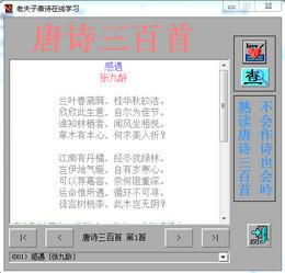 老夫子唐詩在線學習
