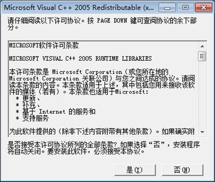 Visual CPP 2005運(yùn)行庫 64位版