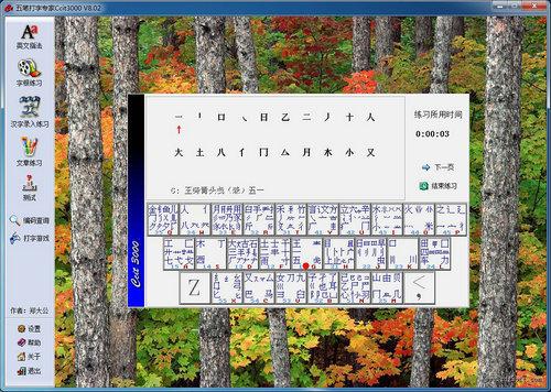 五筆打字專(zhuān)家Ccit3000