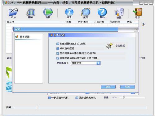 3GP、MP4視頻轉(zhuǎn)換精靈