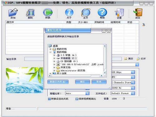 3GP、MP4視頻轉(zhuǎn)換精靈