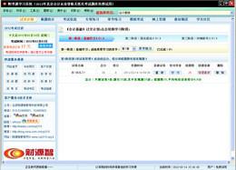 財考通學習系統(tǒng)