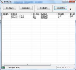 簡(jiǎn)單流水賬