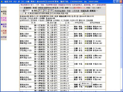 福星萬年歷