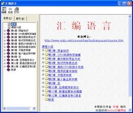 匯編程序設計教程