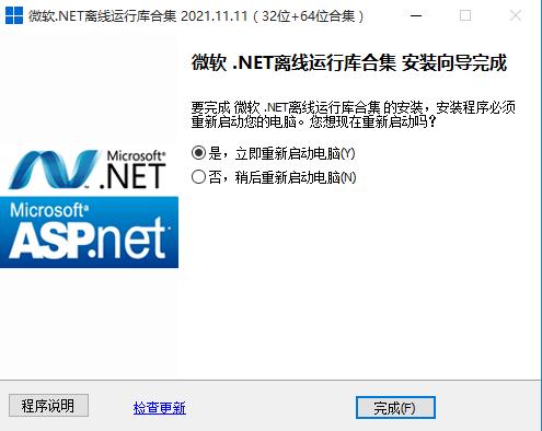 微軟.NET運(yùn)行庫合集