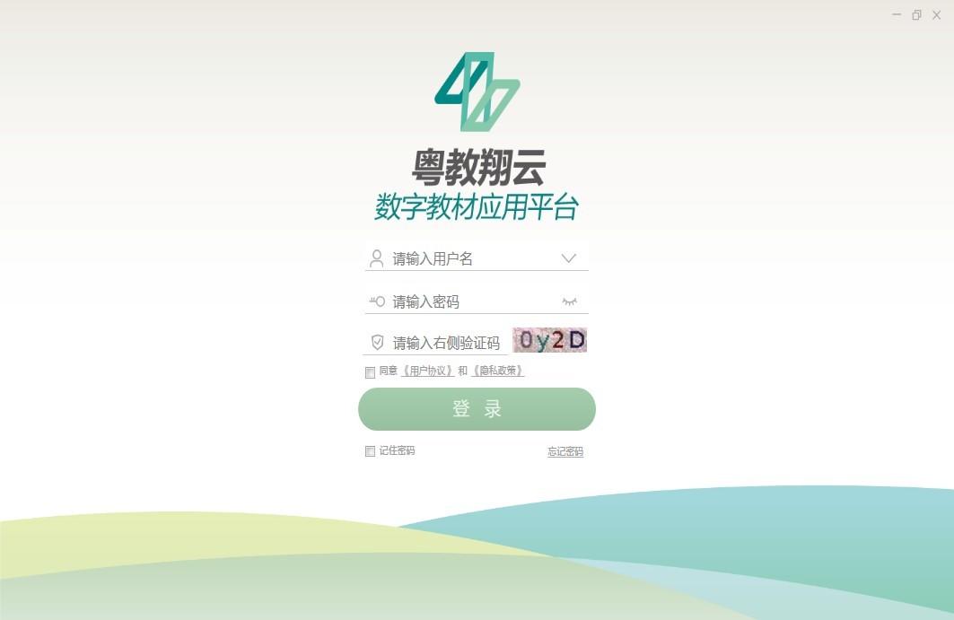 粵教翔云數(shù)字教材應用平臺