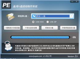 通用U盤啟動盤制作工具