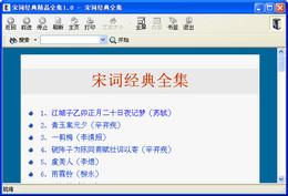 宋詞經典全集