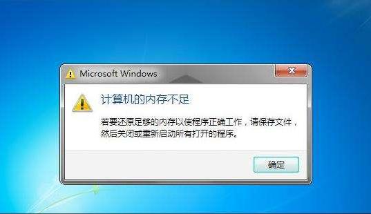 虛擬內(nèi)存不足修復方案