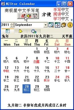 南極星萬年歷