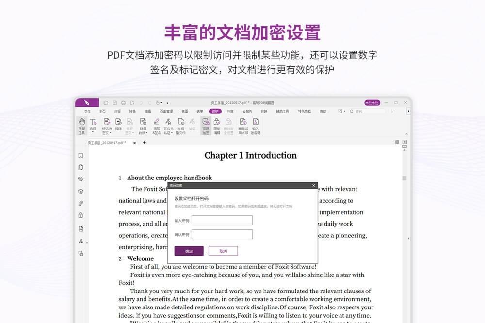 福昕PDF編輯器個(gè)人版