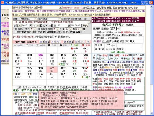 電腦醫(yī)生萬(wàn)年歷