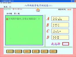 八年級數(shù)學電子測試(下)
