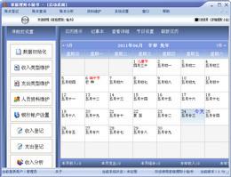 家庭理財小秘書