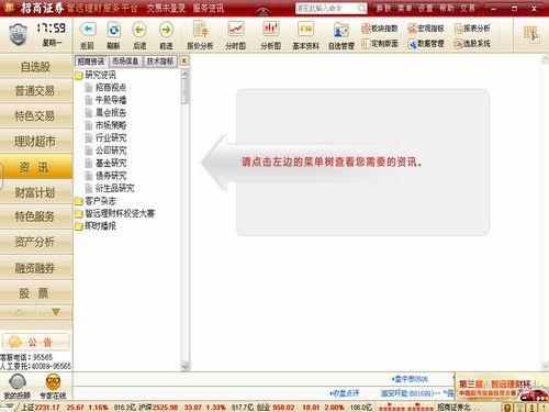 招商證券智遠理財服務(wù)平臺