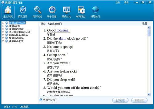 英語(yǔ)口語(yǔ)學(xué)習(xí)王