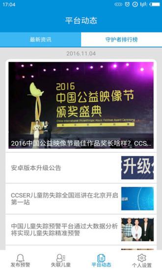 失蹤預警(CCSER)app