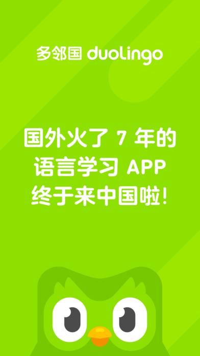 多鄰國手機版