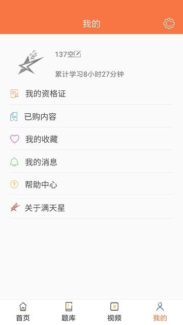 滿天星課堂app