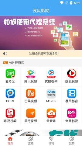 疾風影院應用