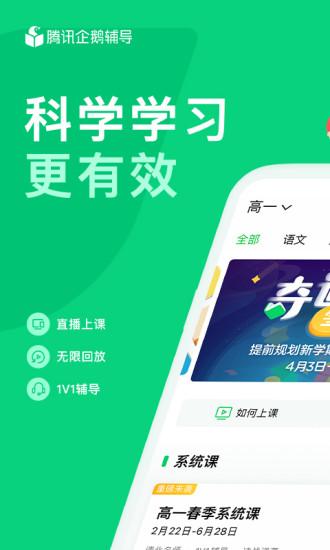 騰訊企鵝輔導(dǎo)app