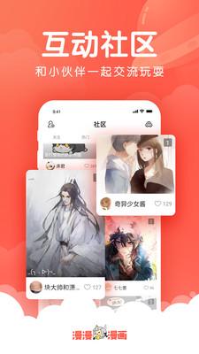 漫漫漫畫(huà)