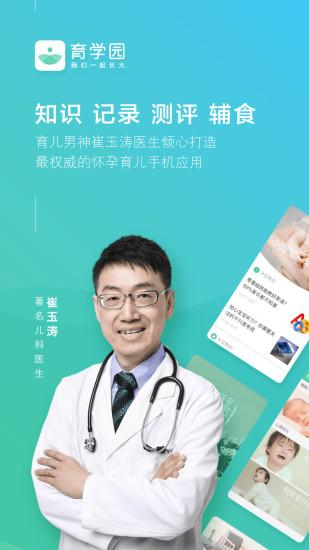 育學(xué)園app