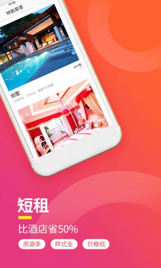 桔子旅館住宿app