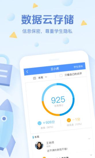 班級(jí)優(yōu)化大師手機(jī)版