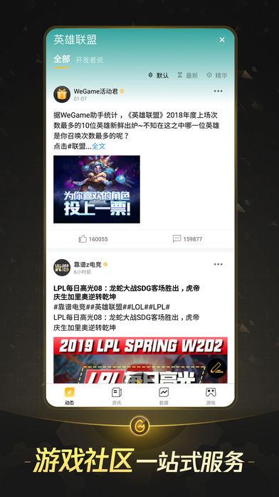 騰訊WeGame手機版