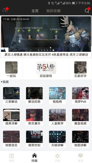 第五人格助手手機(jī)版