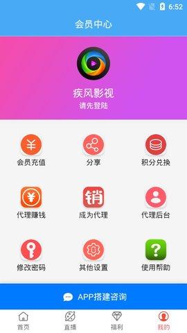 疾風影院應用