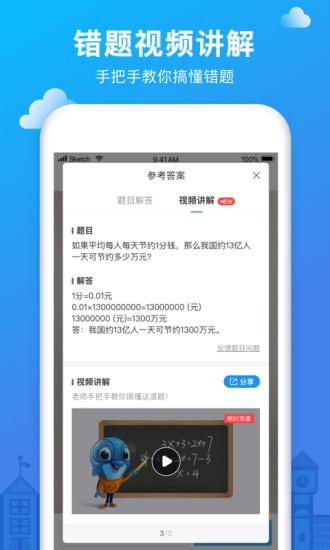 愛(ài)作業(yè)軟件手機(jī)版
