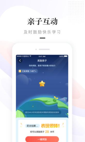 一米閱讀家長客戶端app