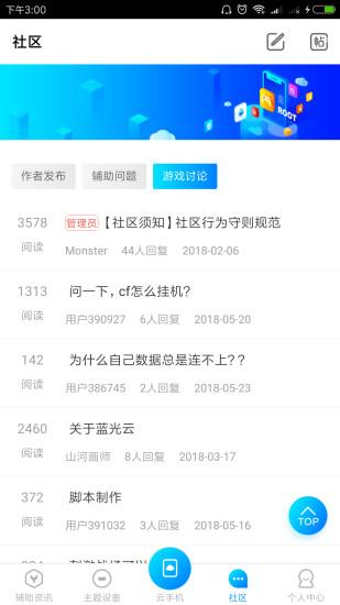 藍光云管家app