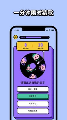 騰訊猜歌星球v1.2.0最新版